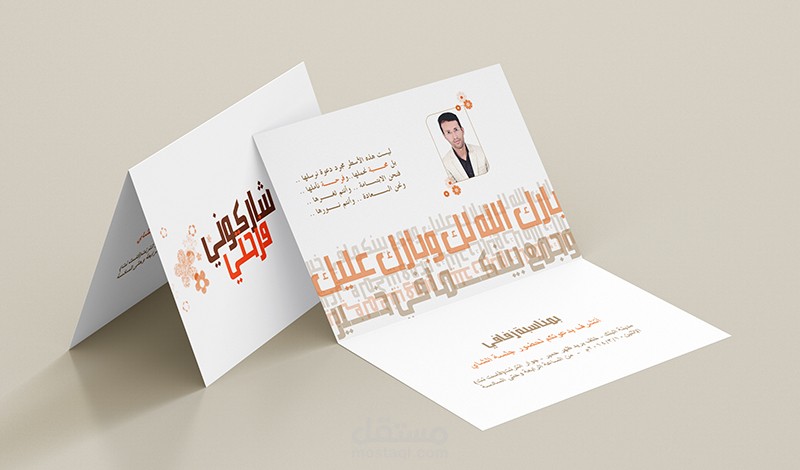 تصميم دعوة