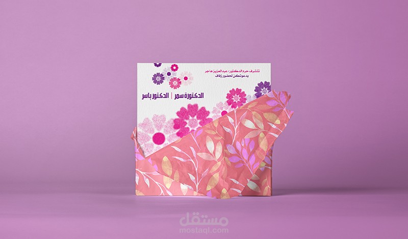 تصميم دعوة