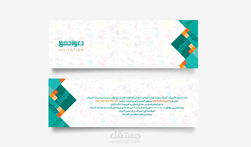 تصميم دعوة