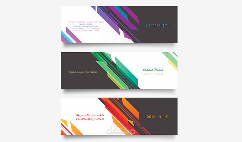 تصميم دعوة