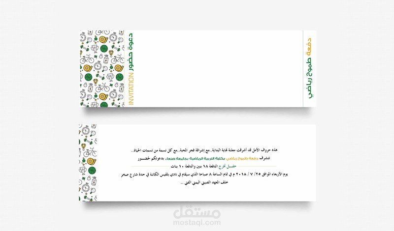 تصميم دعوة