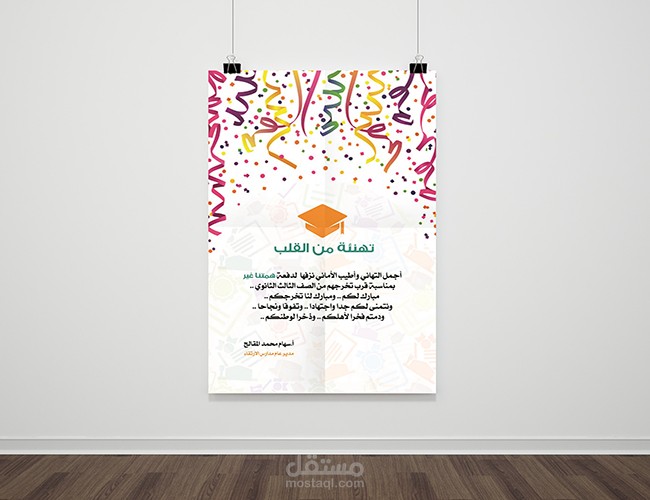 تصميم تهنئة