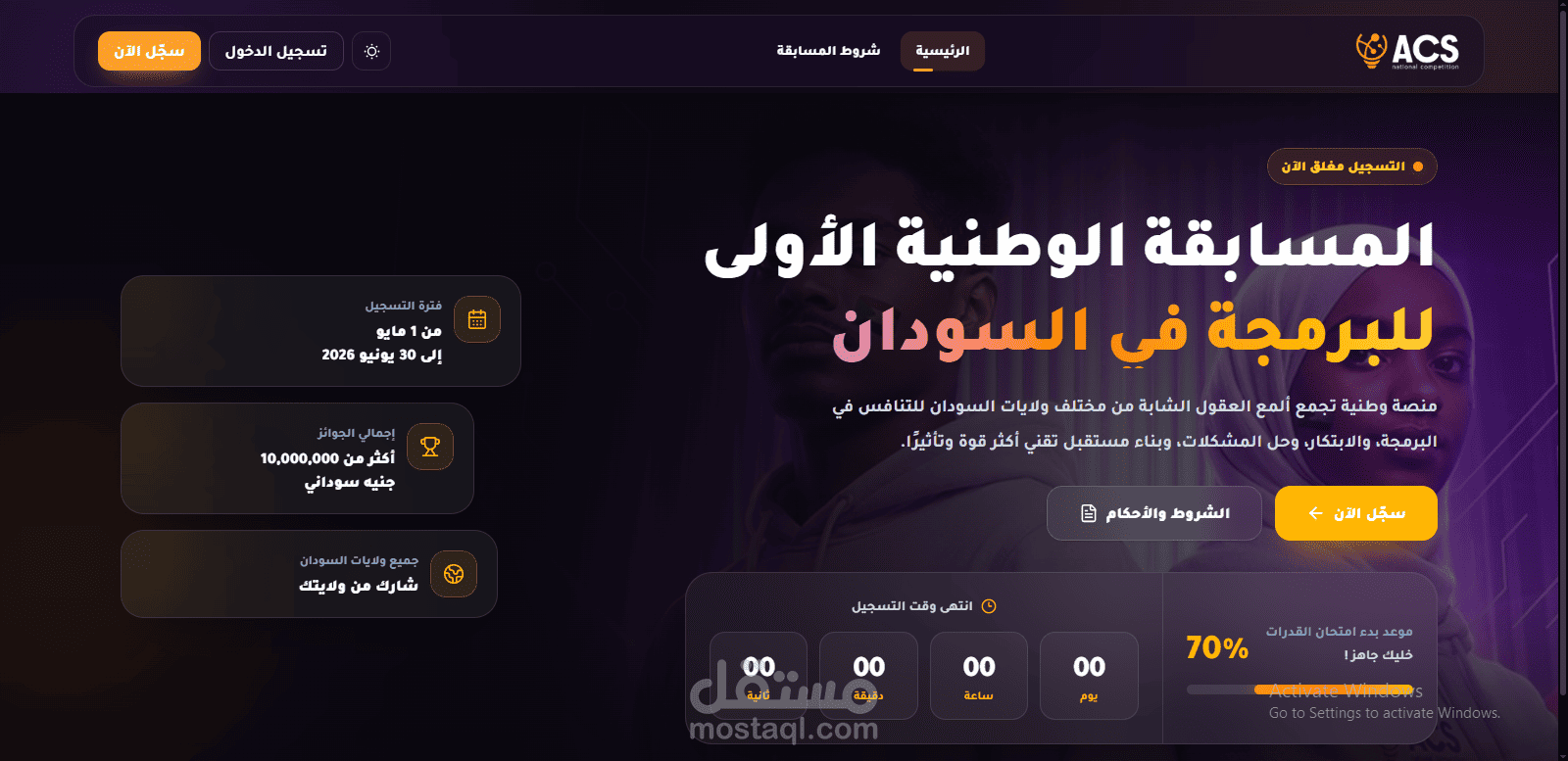 الموقع الرسمي للمسابقة البرمجية الوطنية في السودان