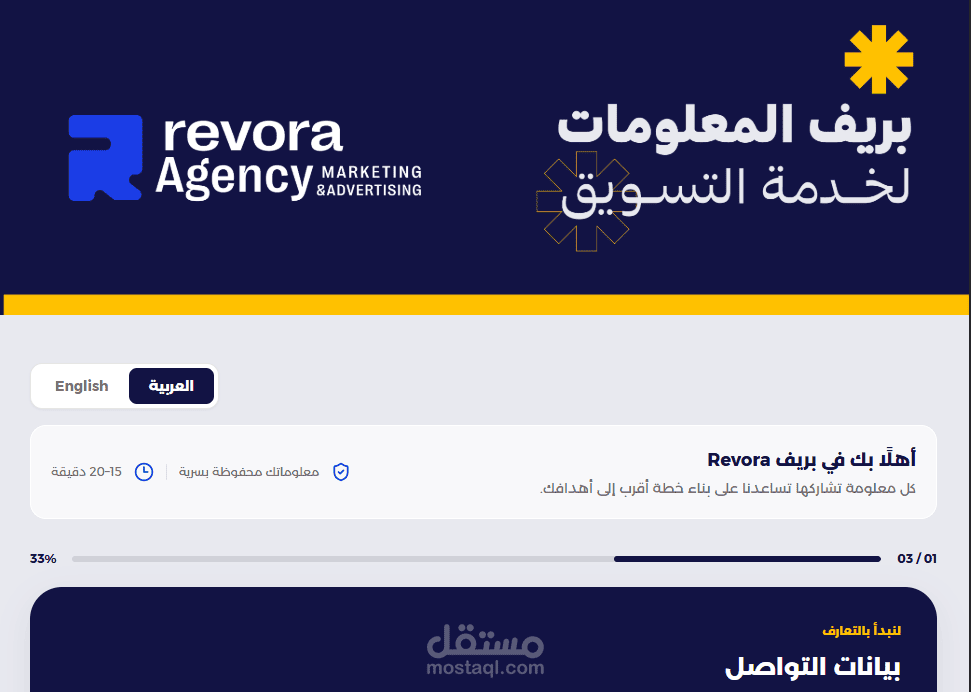 موقع بريف بيانات العملاء لوكالة ريفورا