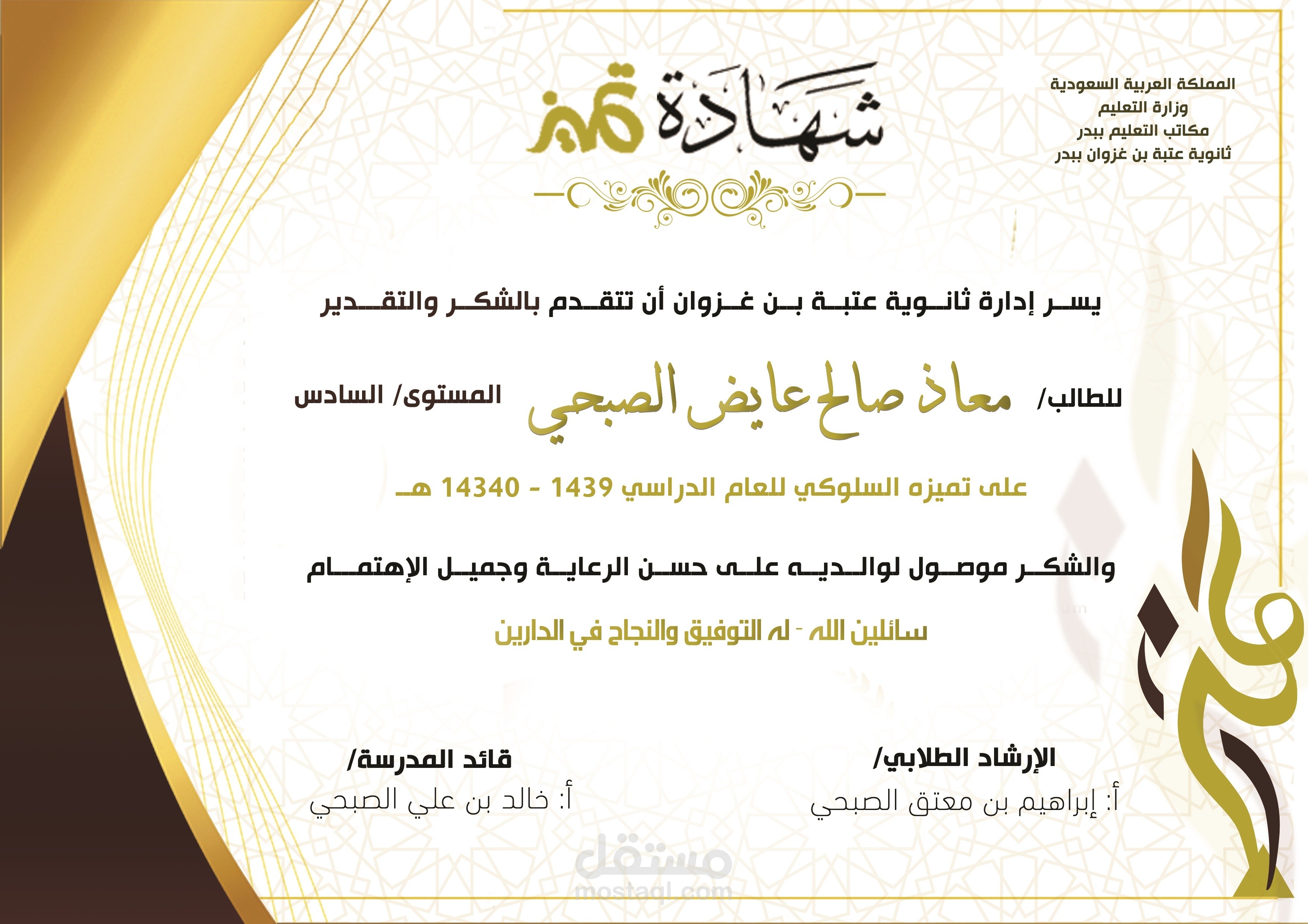 تصميم شهادة لمدرسة فى السعودية