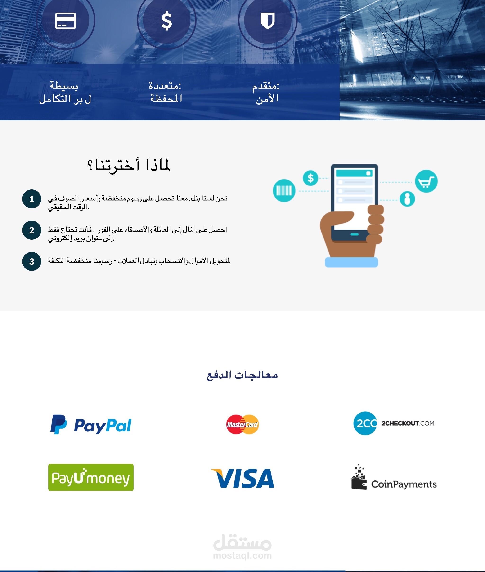موقع مشابة لمنصة PayPal بحيث يمكن لتاجر الدفع من خلالها