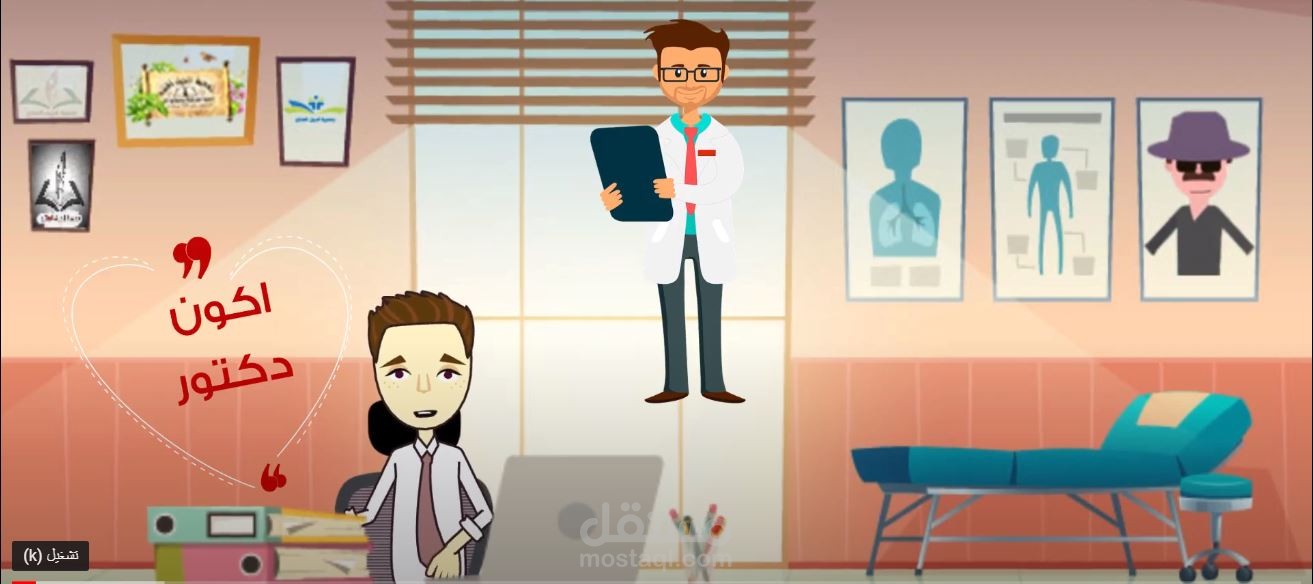 انيميشن ( الدكتور وليد )