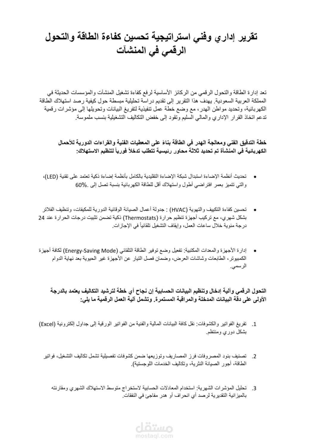 تفريغ نصوص وإعداد تقارير فنية وإدارية متكاملة