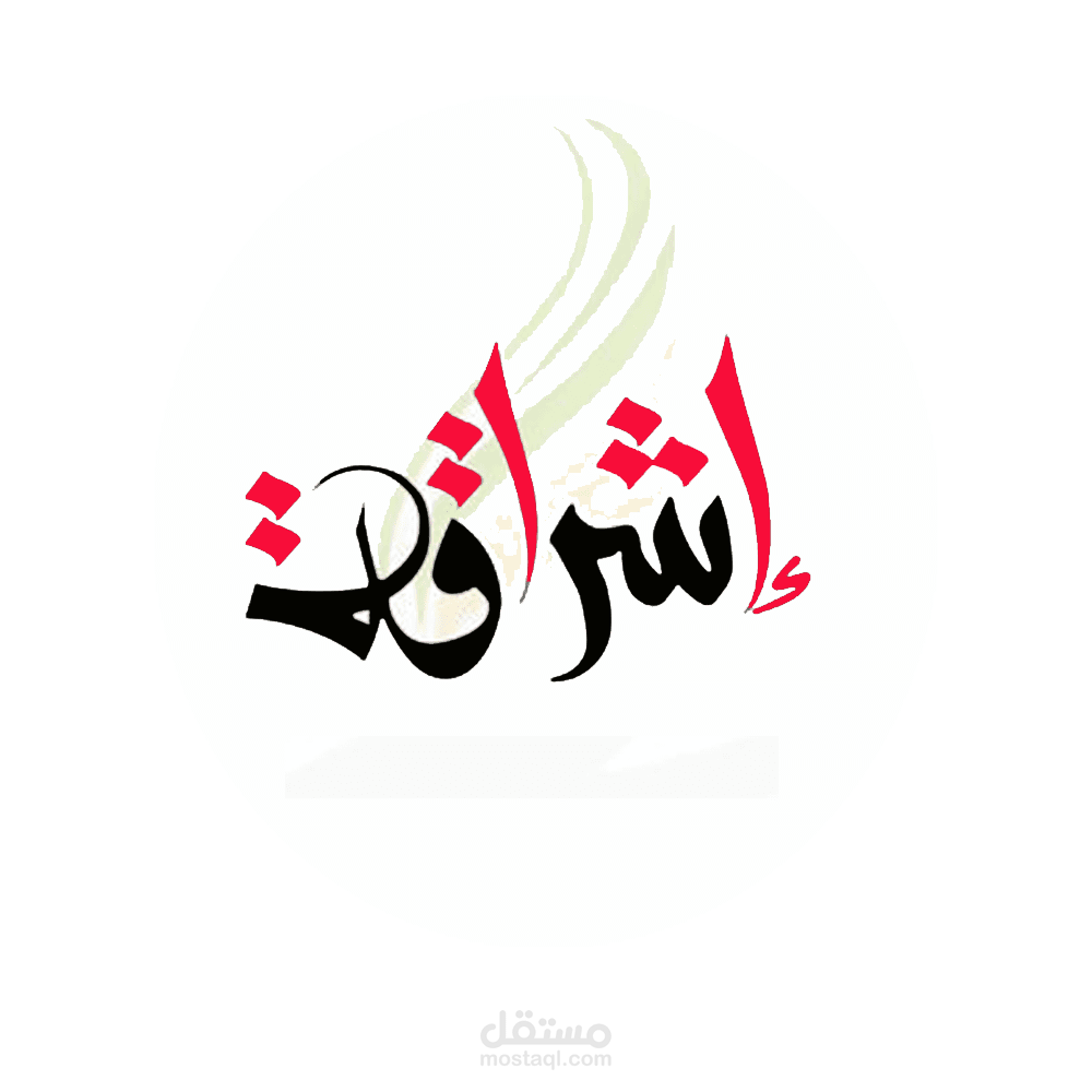 اشراقة- تطبيق مساعدة صعوبات النطق مشكلات الخطابة
