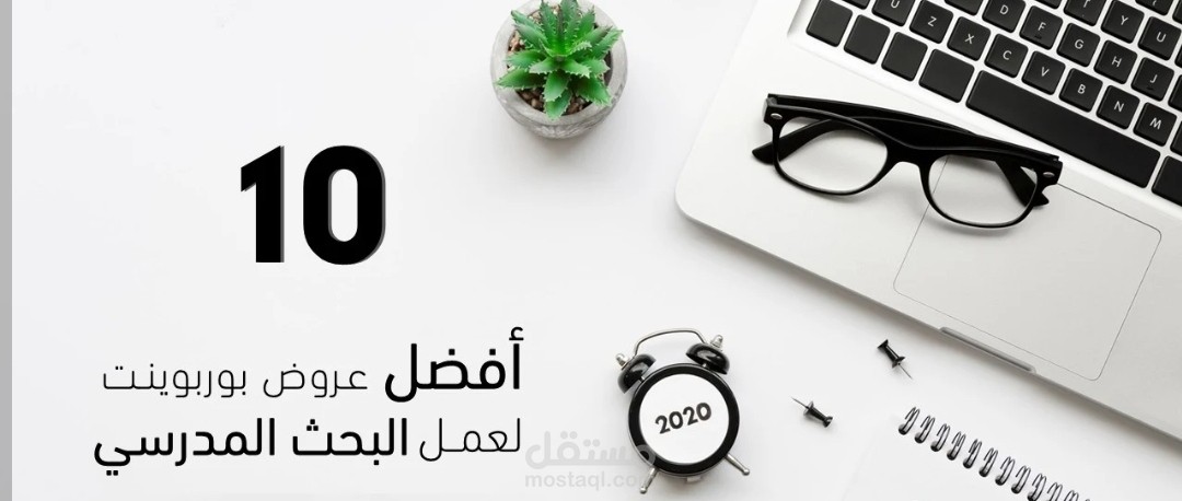 العمل على برنامج بوربوينت