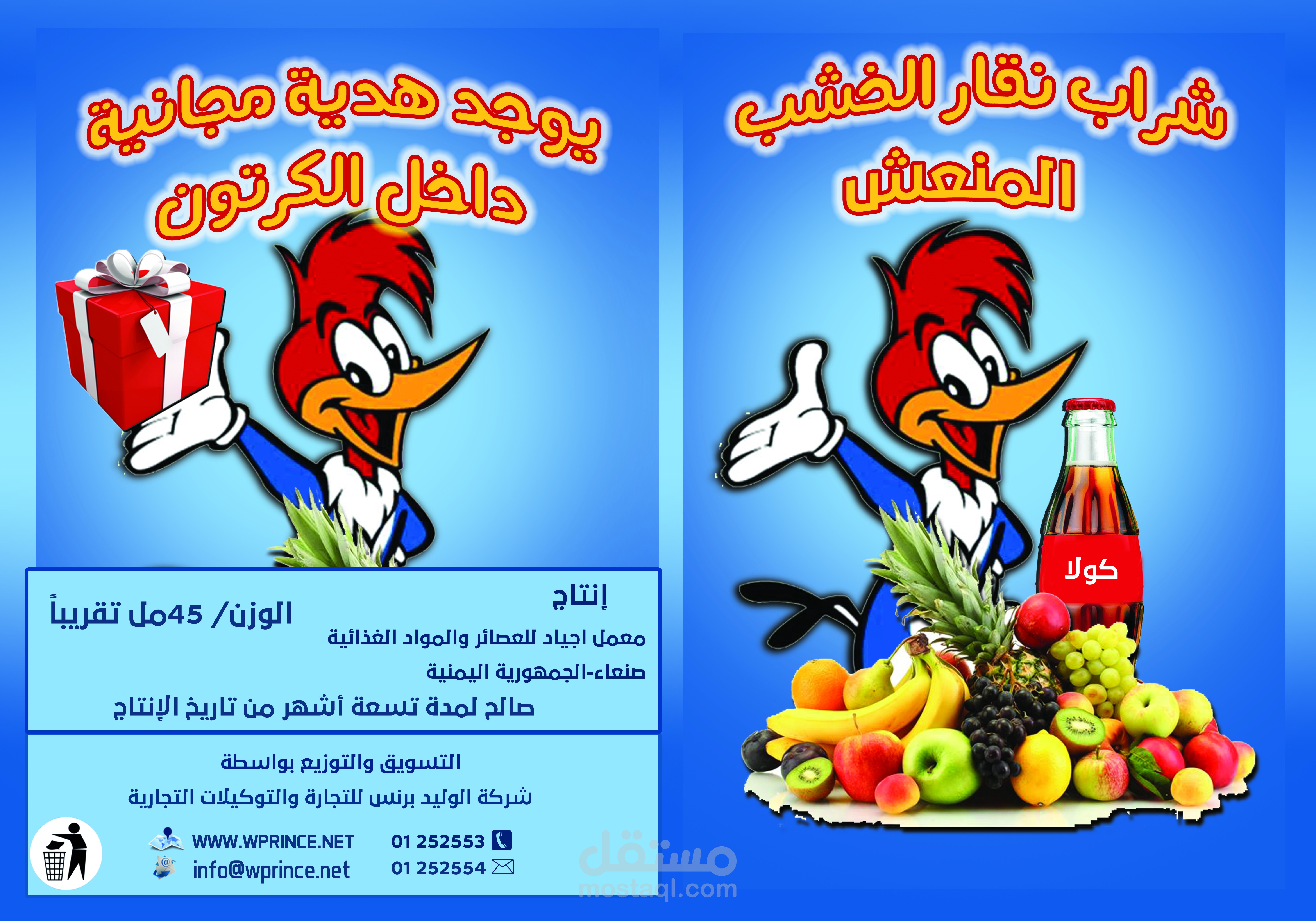 تصميم لاصق شراب  نقار الخشب