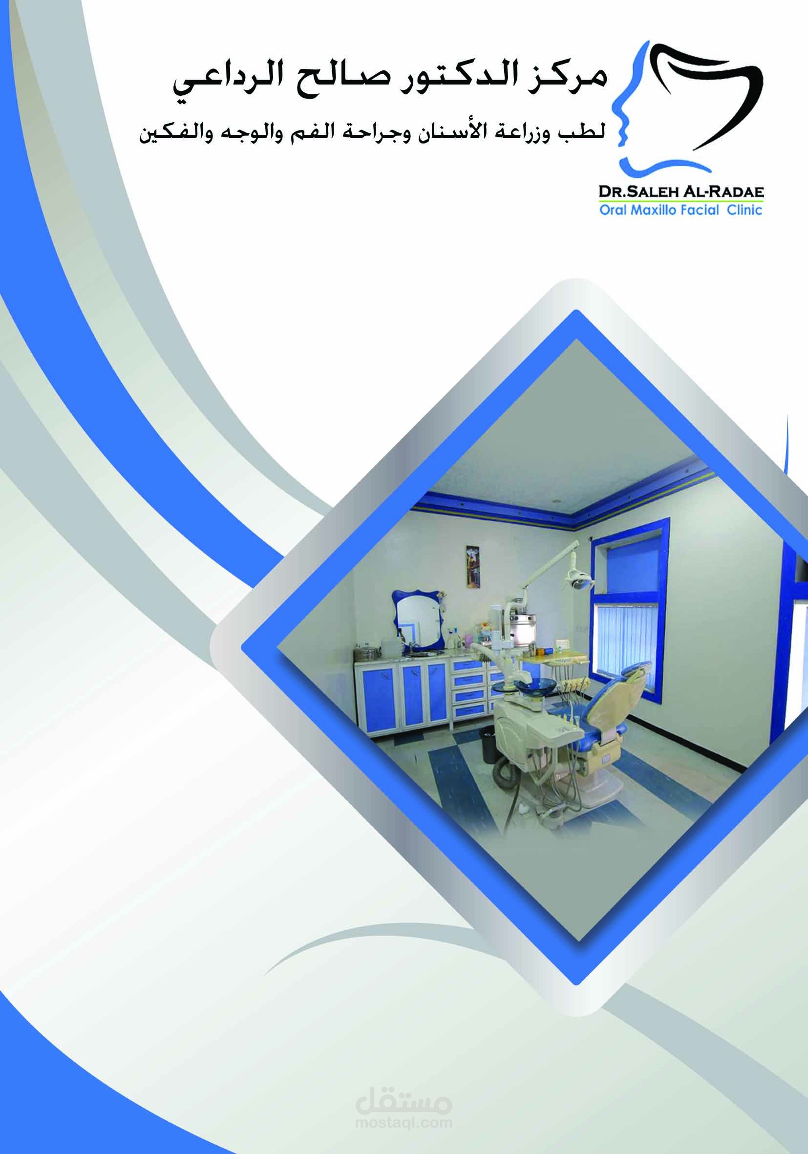 بروشور عيادة أسنان