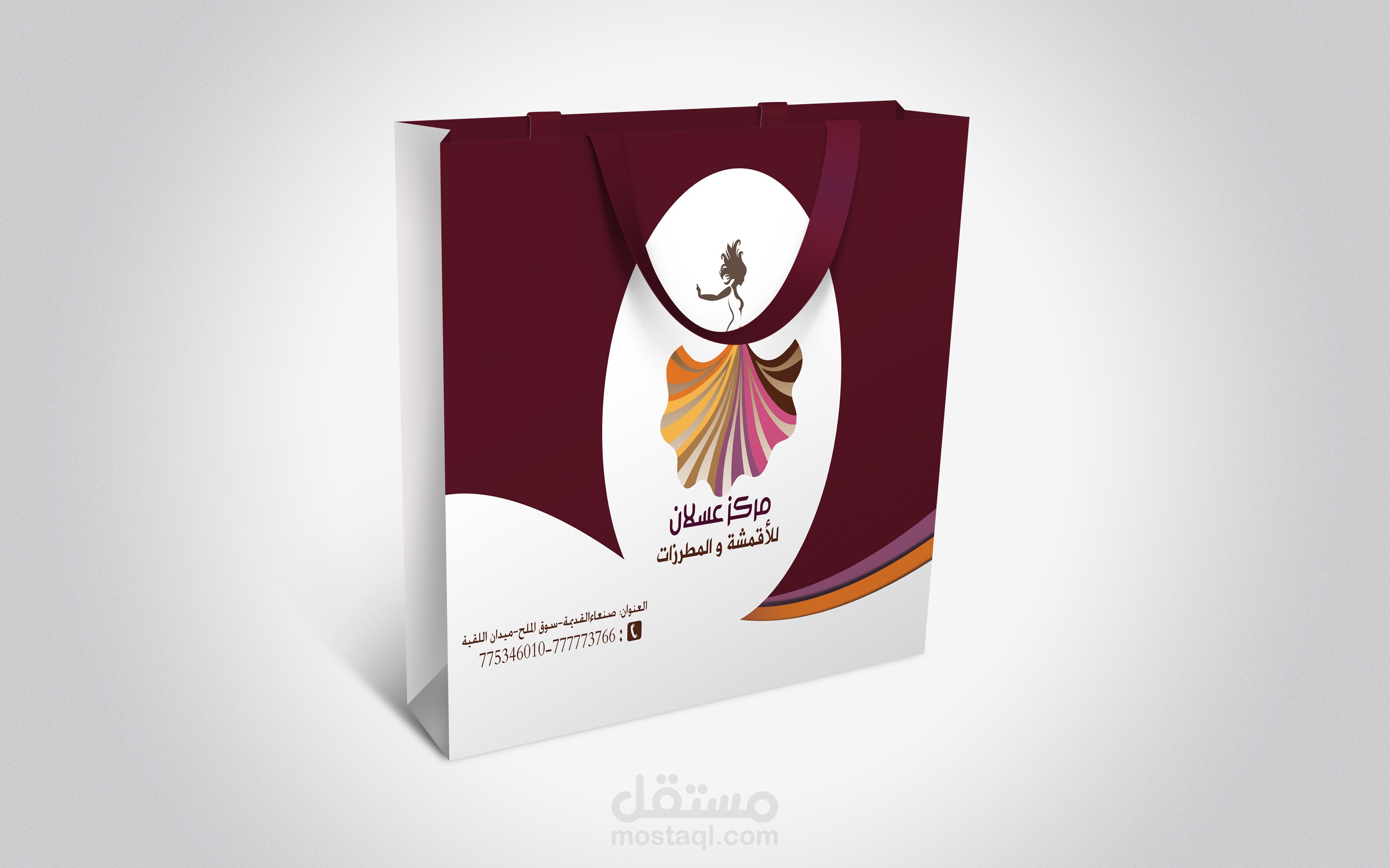 كيس فاااخر لمحلات القماش