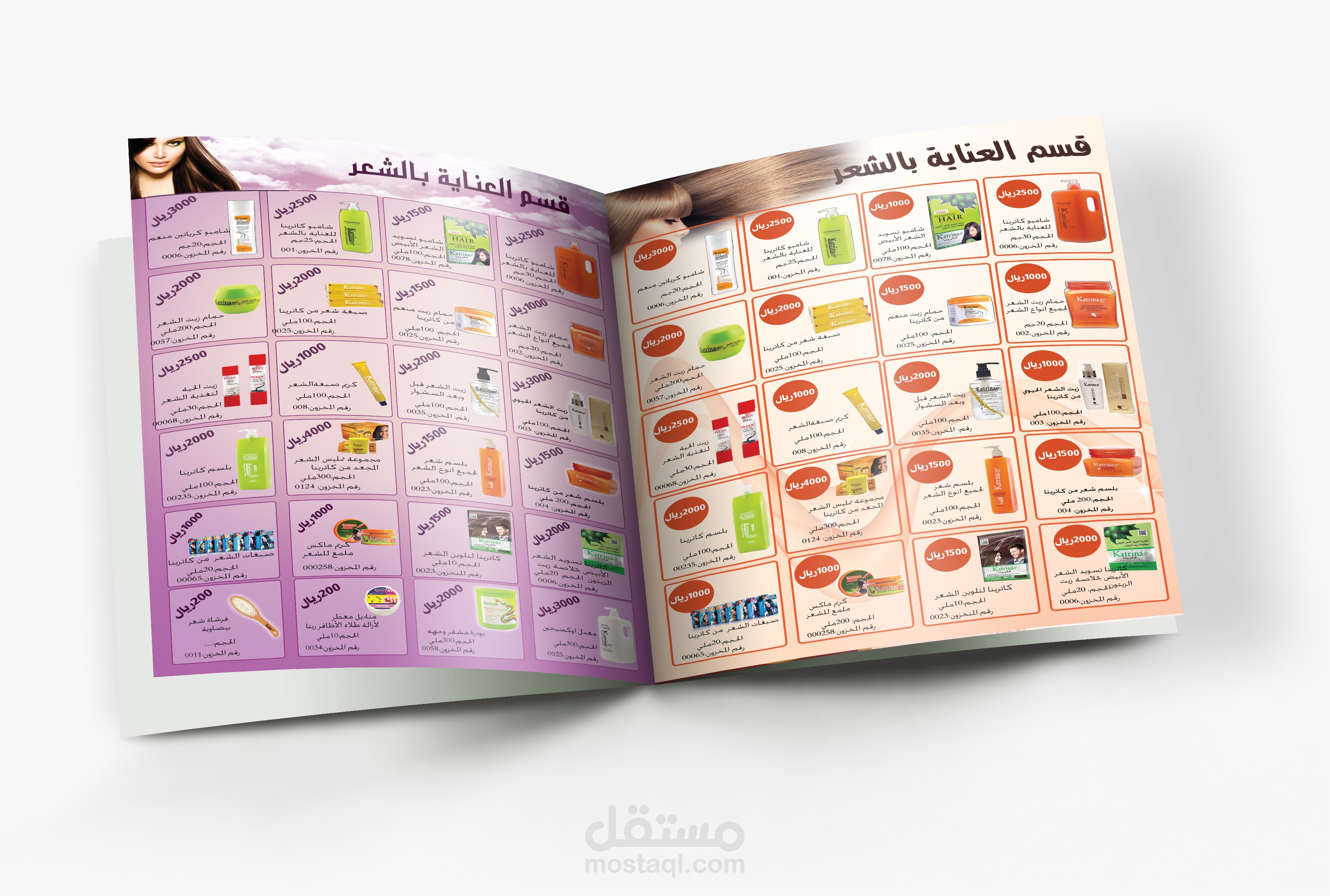 كتلوج مستحضرات التجميل