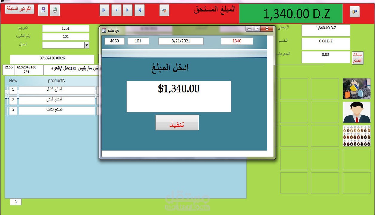 برنامج مبيعات لتسيير محل تجاري