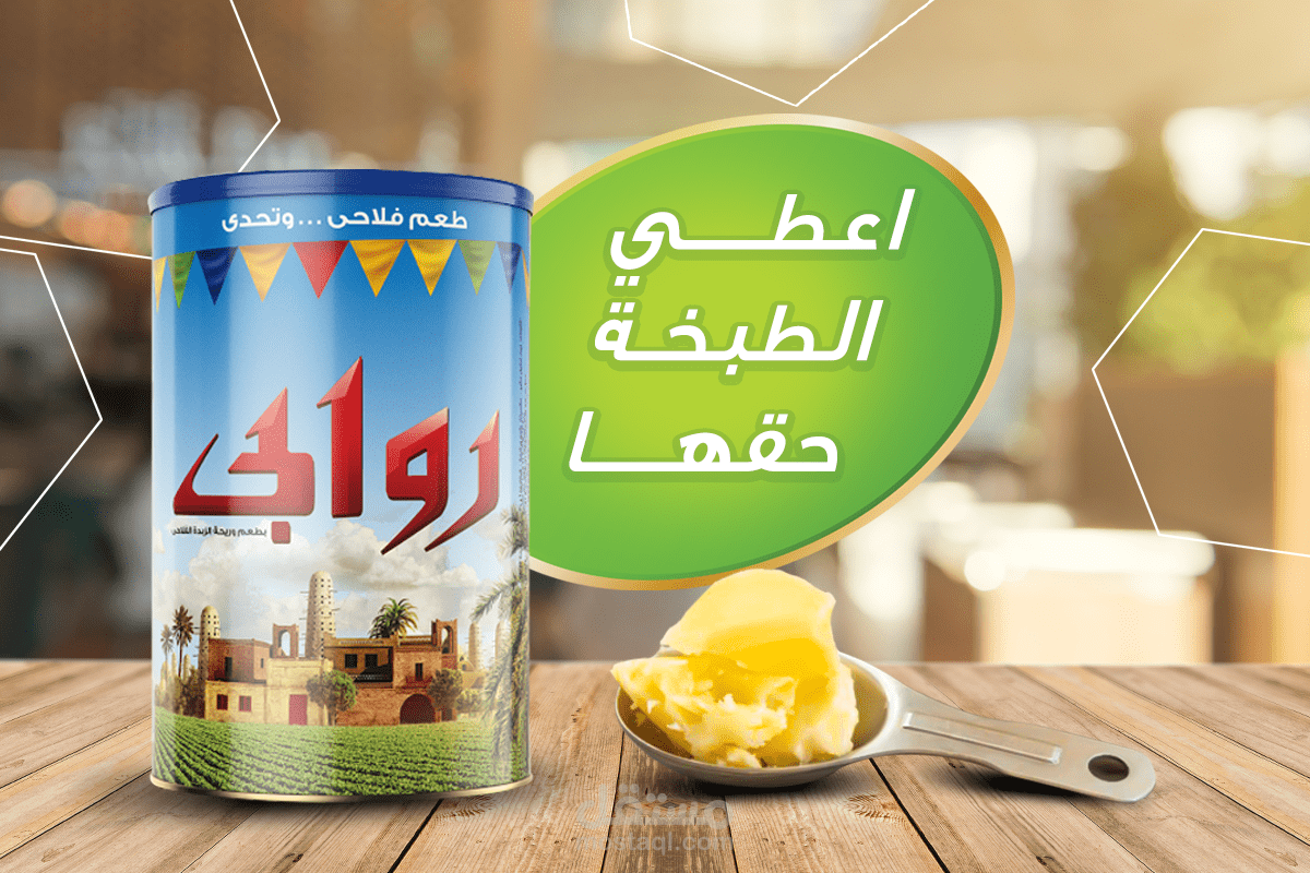 تصميم خاص لشركة روابي