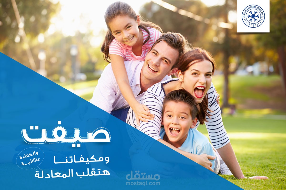 شركة بيت التبريد