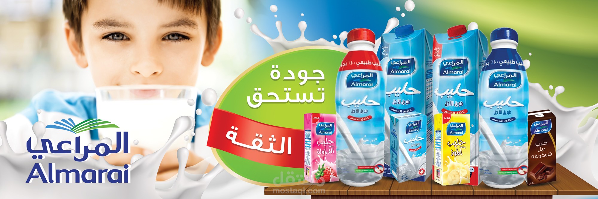 شركة المراعي