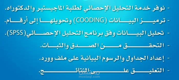 خدمات استشارية في مجال الإحصاء والبحوث والإدارة الصحية