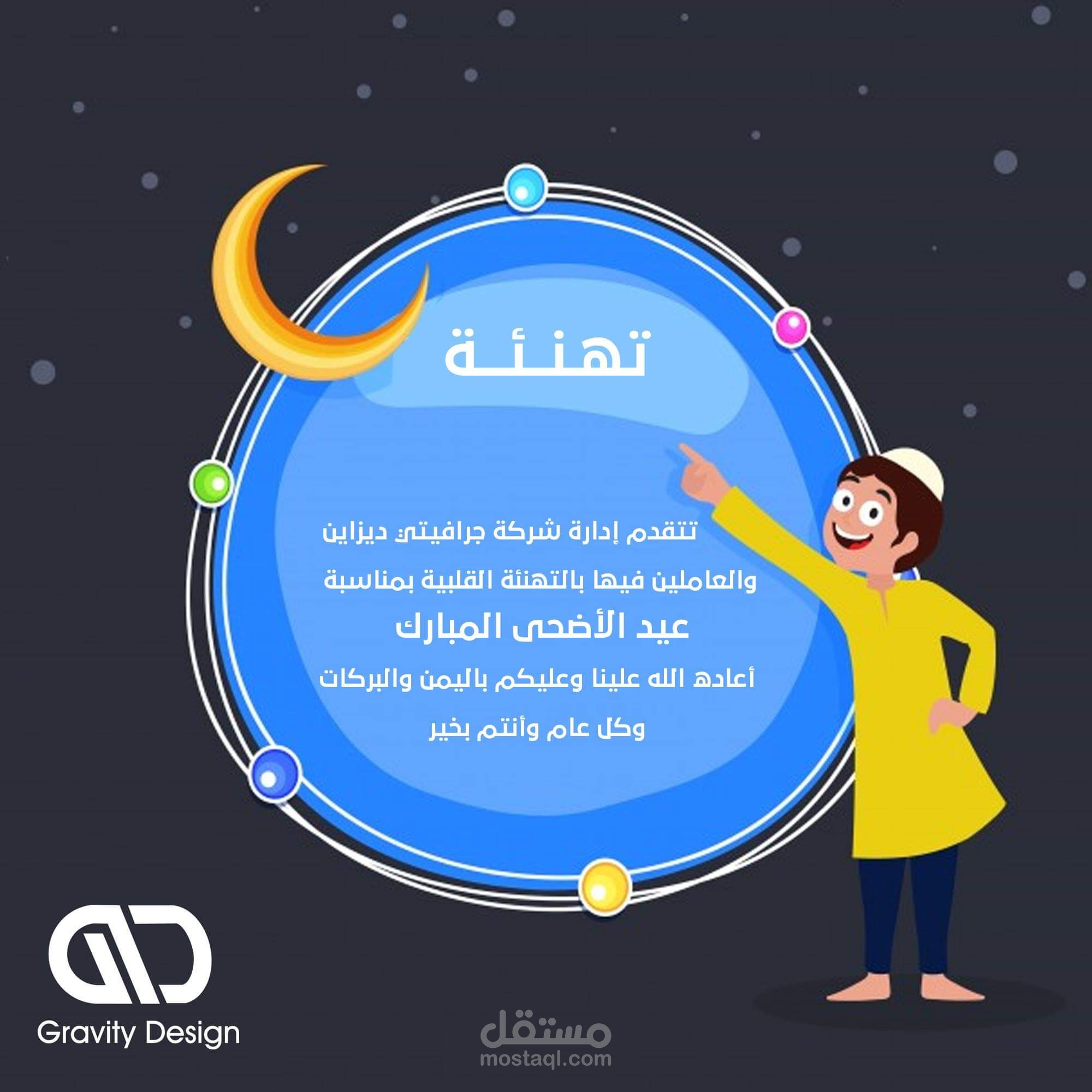 صور تفاعلية تهنئة بمناسبة العيد