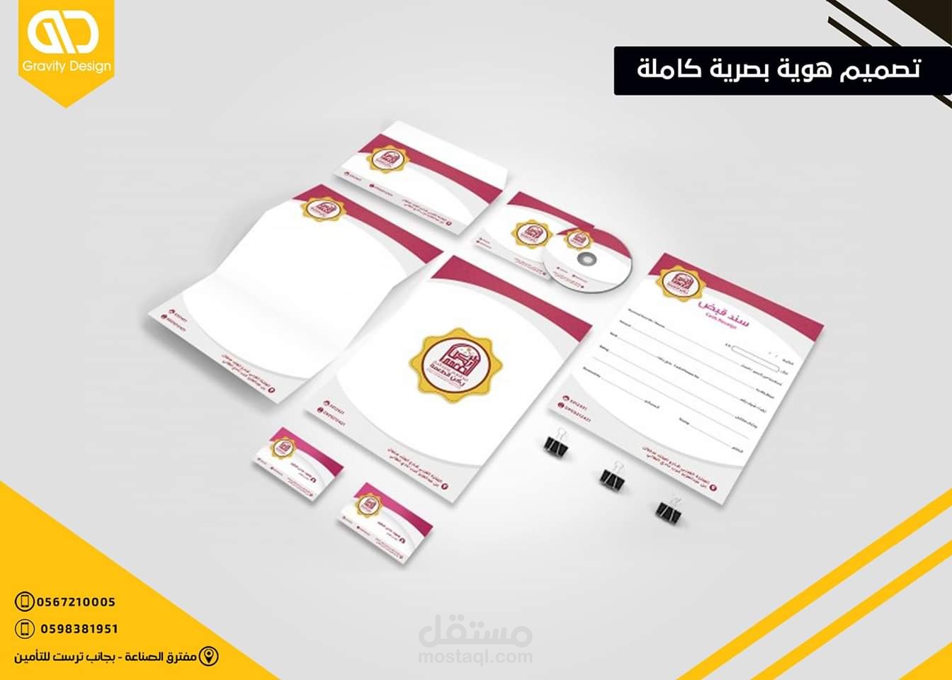 هوية بصرية متكاملة