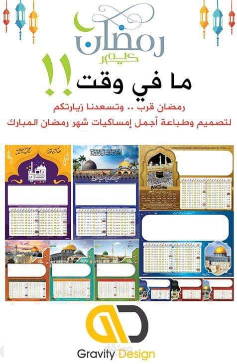 تصميم امساكية رمضان