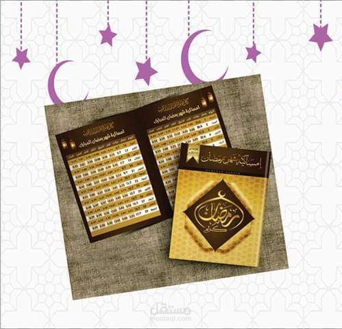 امساكية رمضان