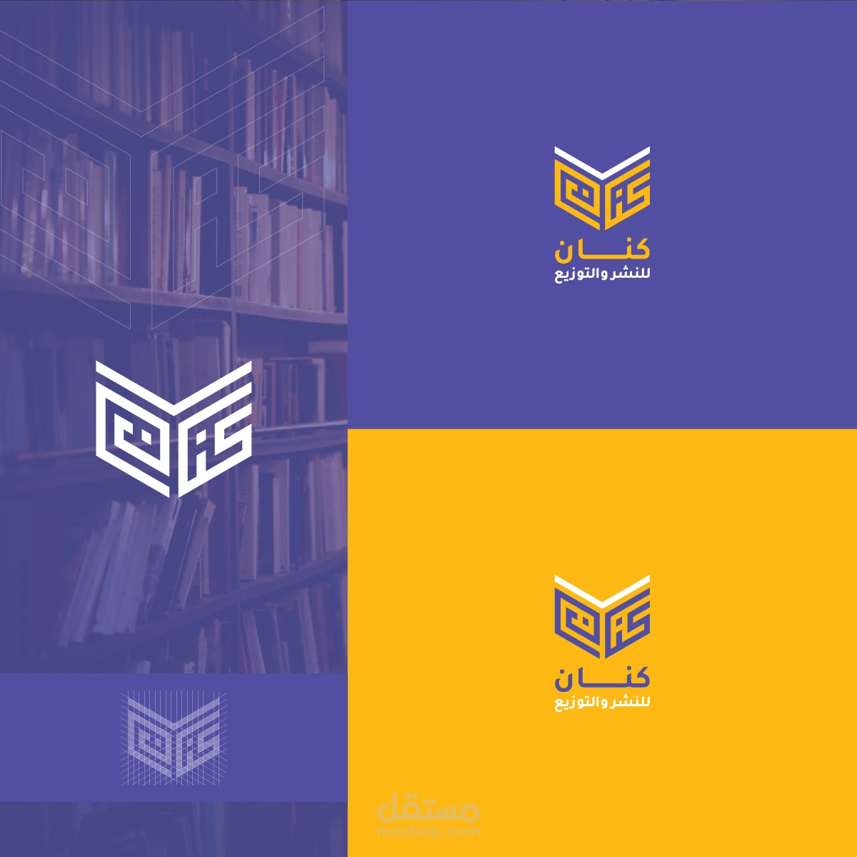 تصميم شعار | كنان للنشر والتوزيع