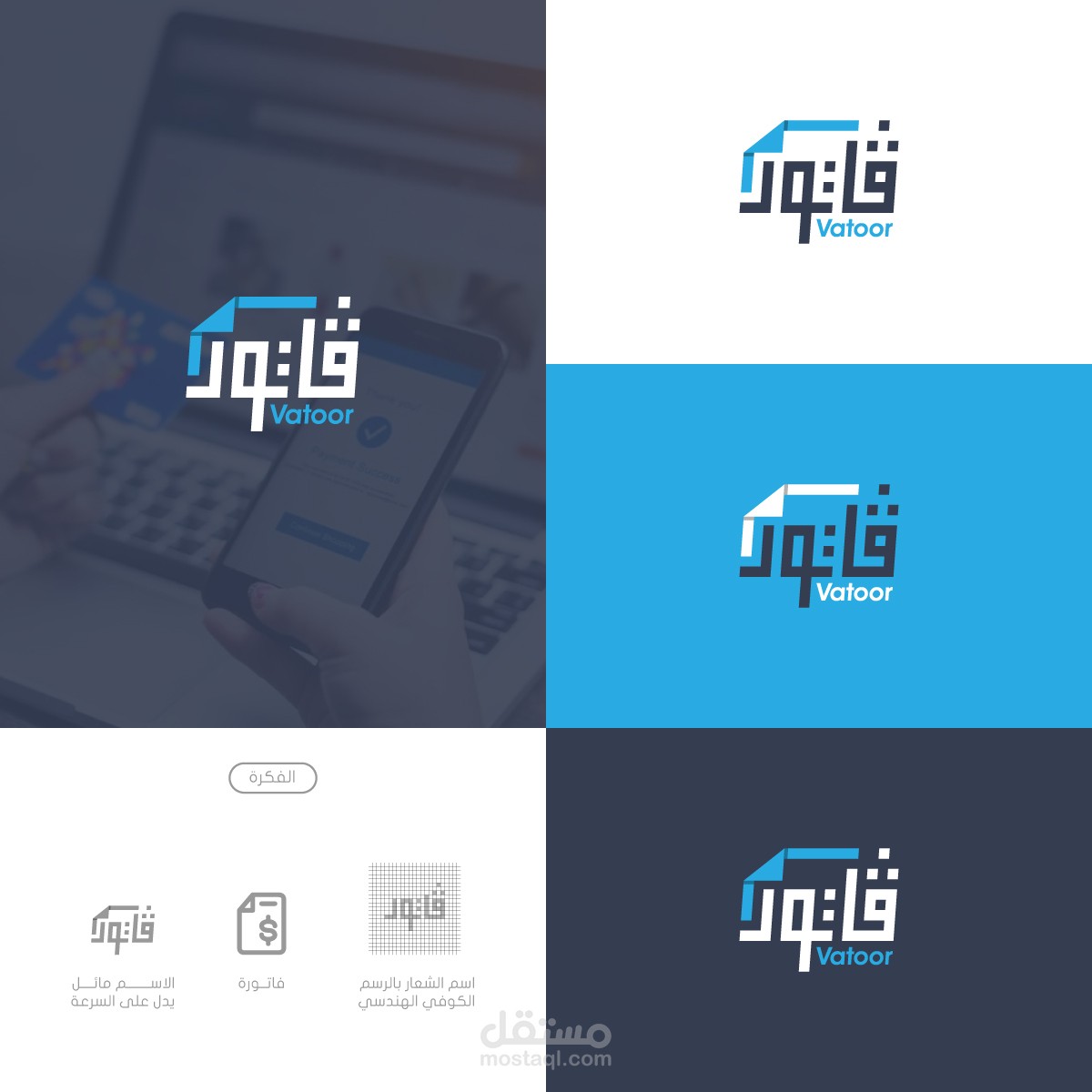 تصميم شعار | شعار ڤاتور Vatoor Logo