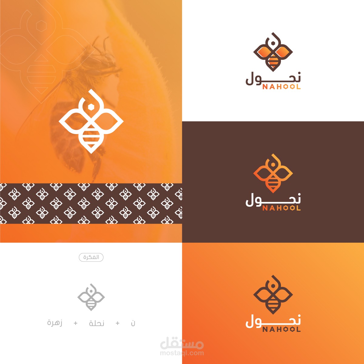 شعار عسل | شعار نحول