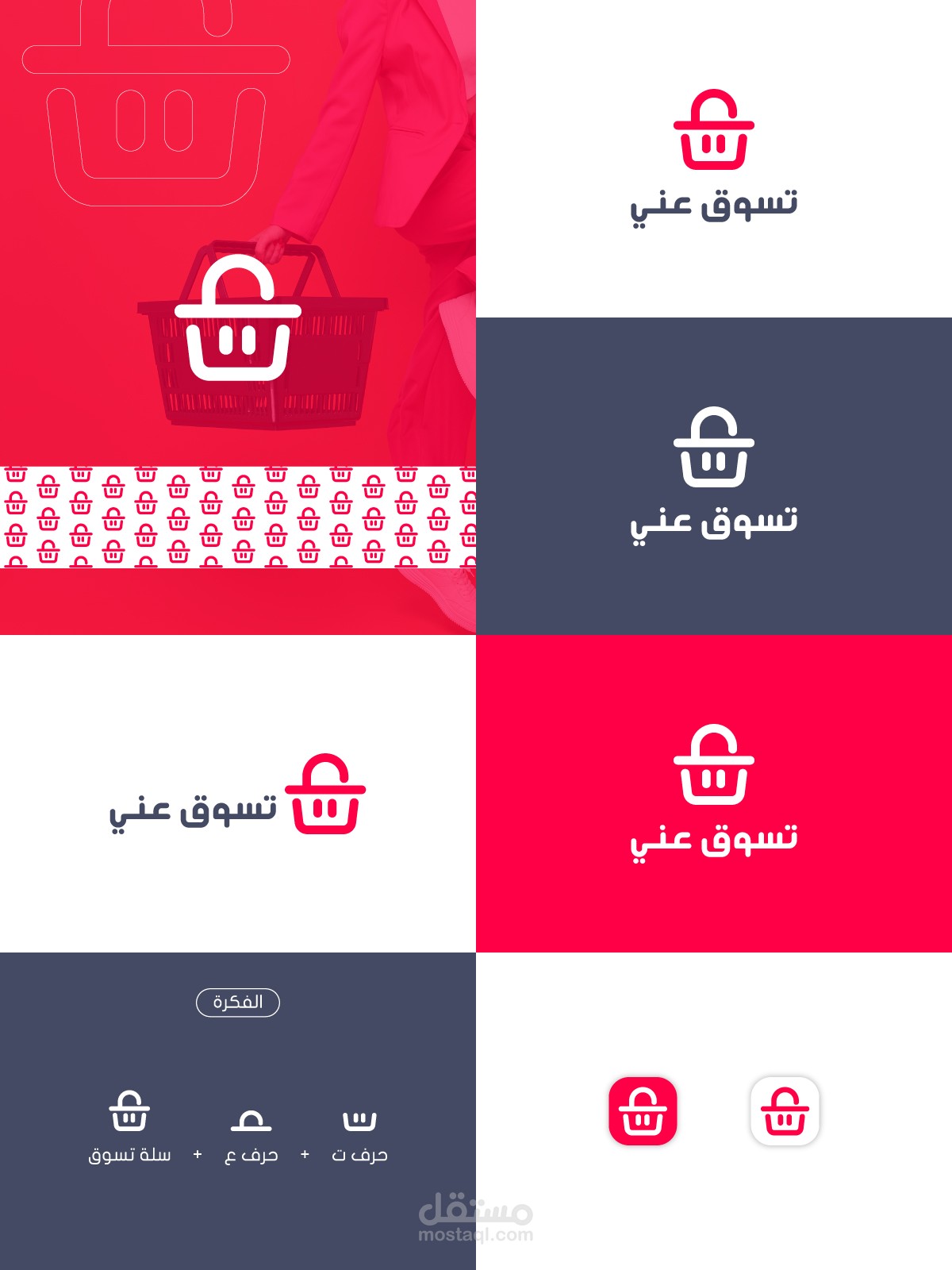 تصميم شعار | موقع وتطبيق " تسوق عني"