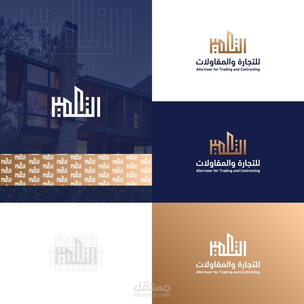 تصميم شعار | شركة التعمير للتجارة والمقاولات