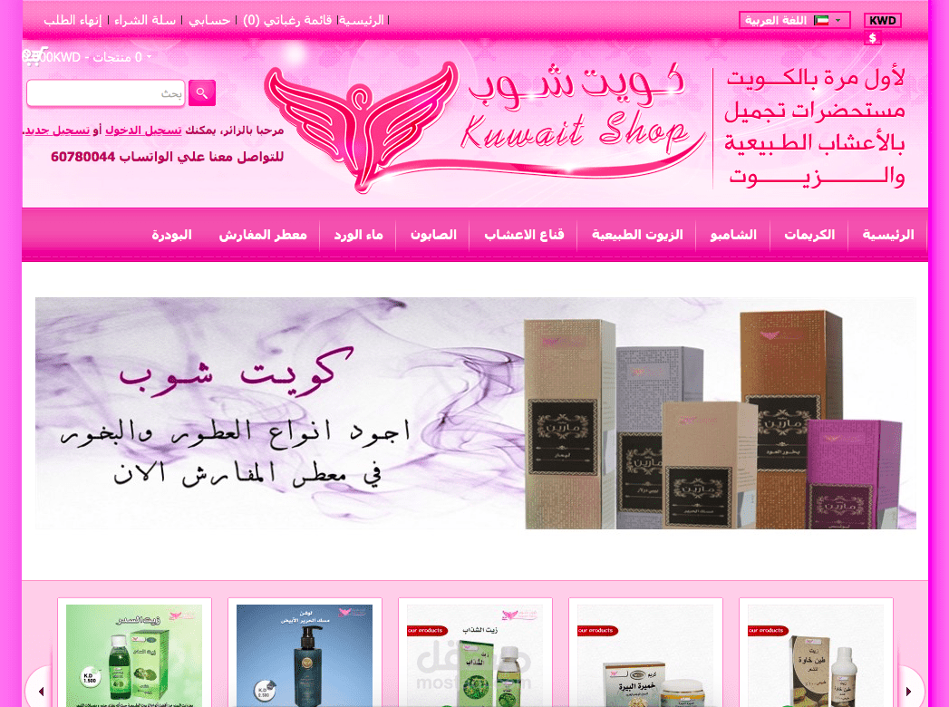 تصميم و برمجة موقع واب بيع اونلاين لشركة  مستحضرات تجميل بالكويت