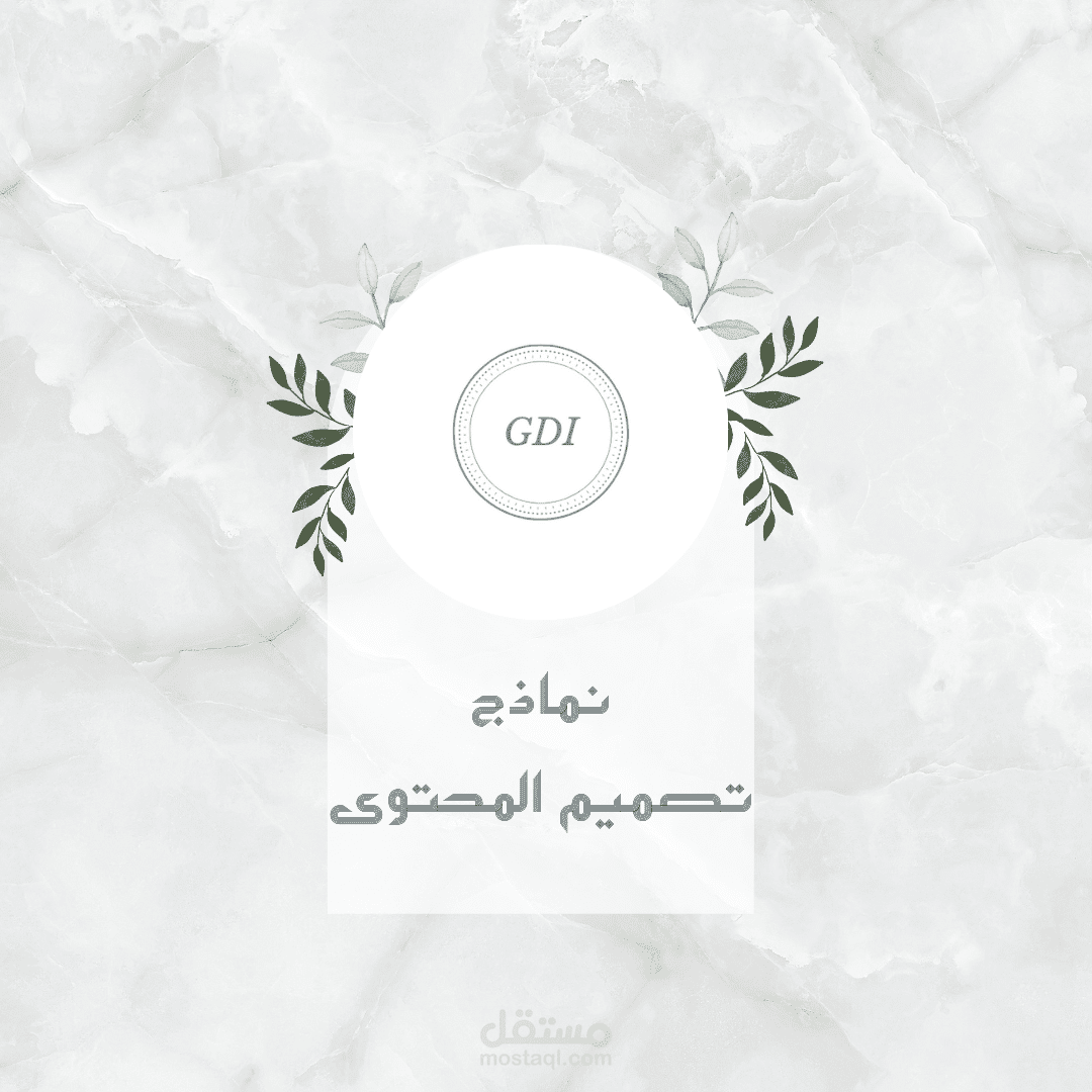 تصميم المحتوى