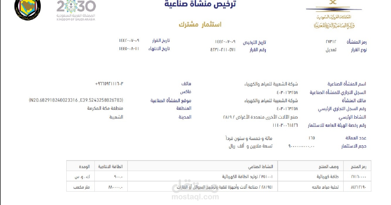 تأهيل معمل اختبارات مياة بالسعودية طبقا لأيزو 17025