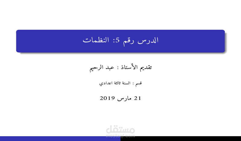 نموذج لعمل عرض Beamer Presentation شبيه بوربوينت