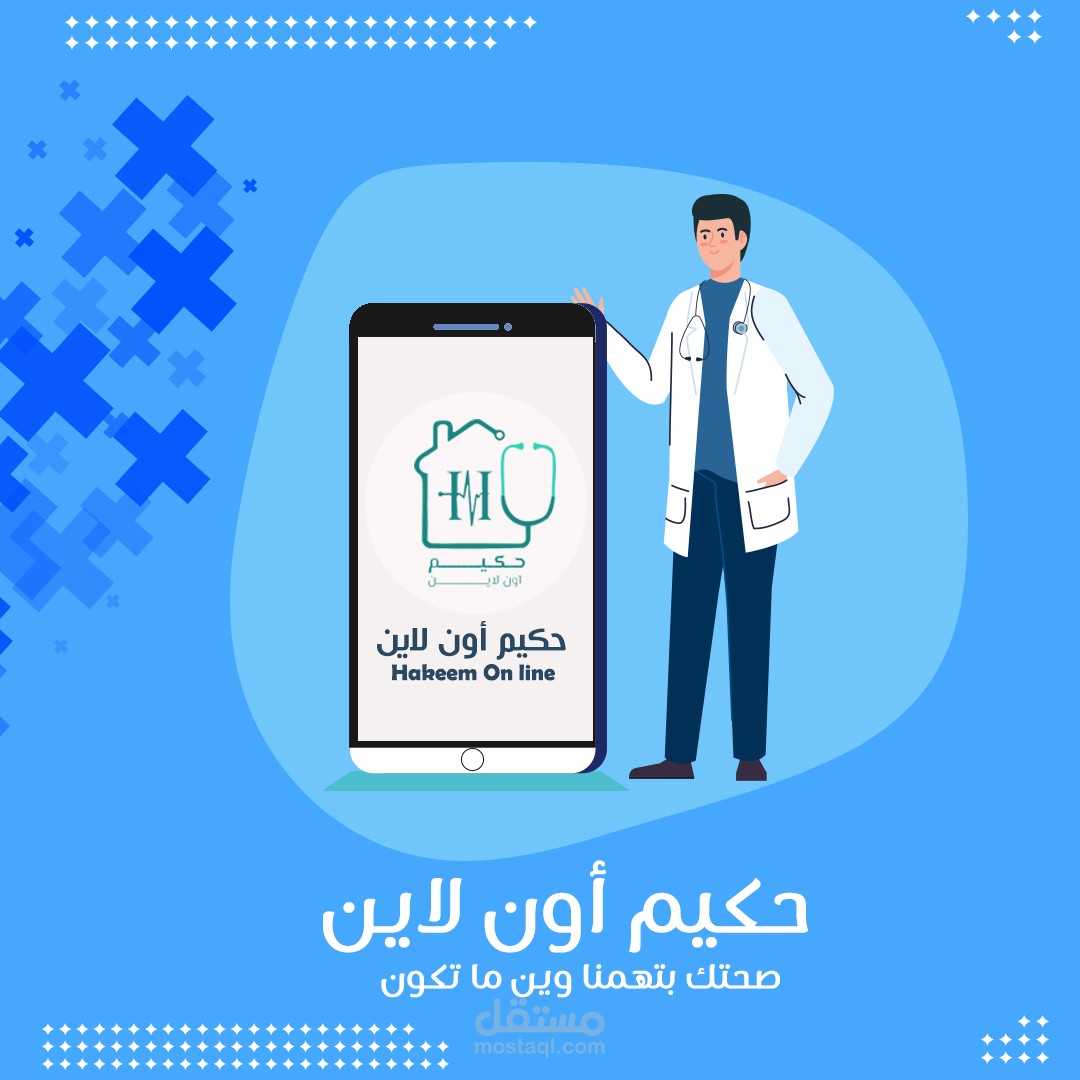 تصميم لتطبيق حكيم