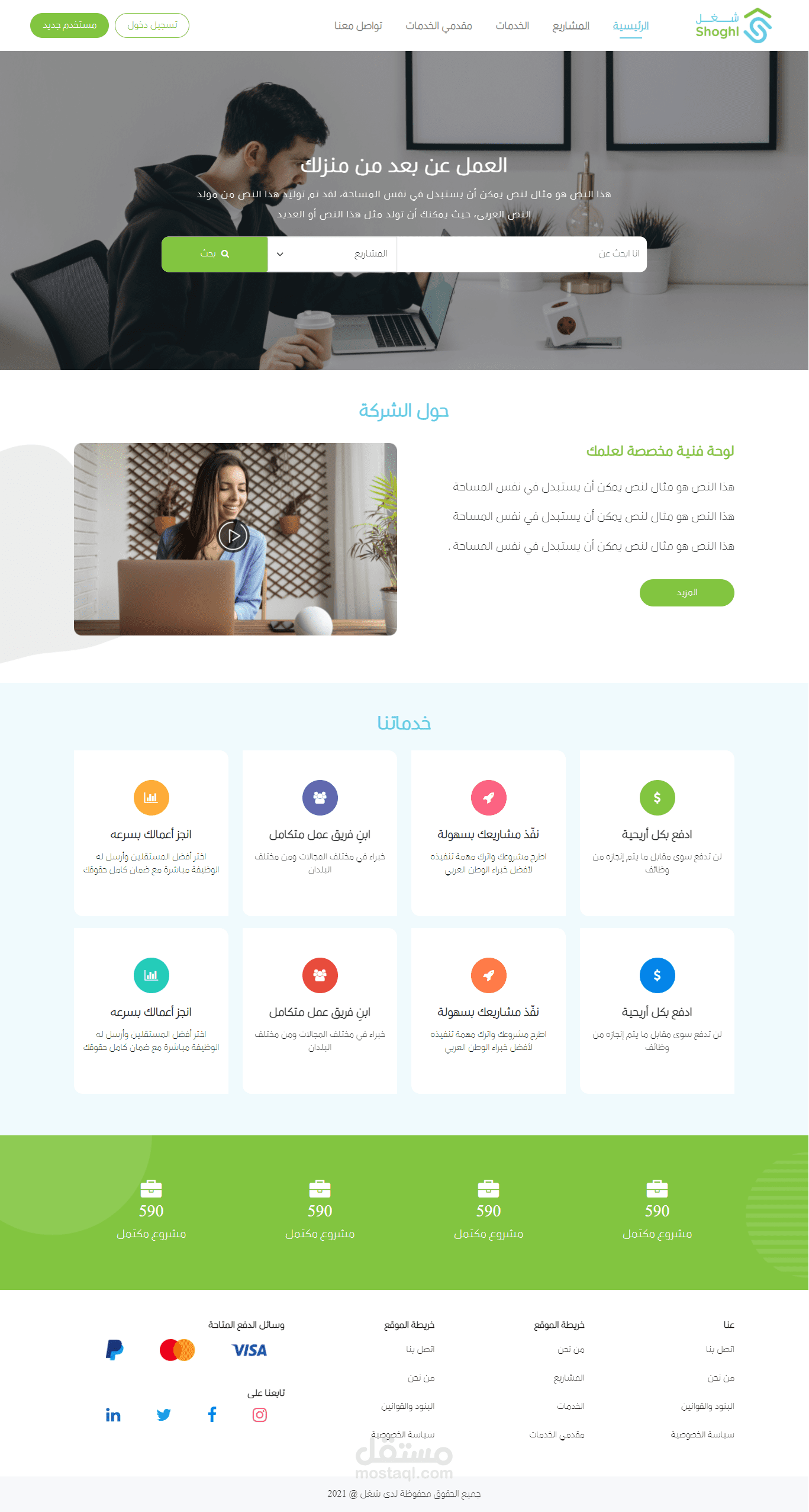 صفحة هبوط لمشروع عمل حر