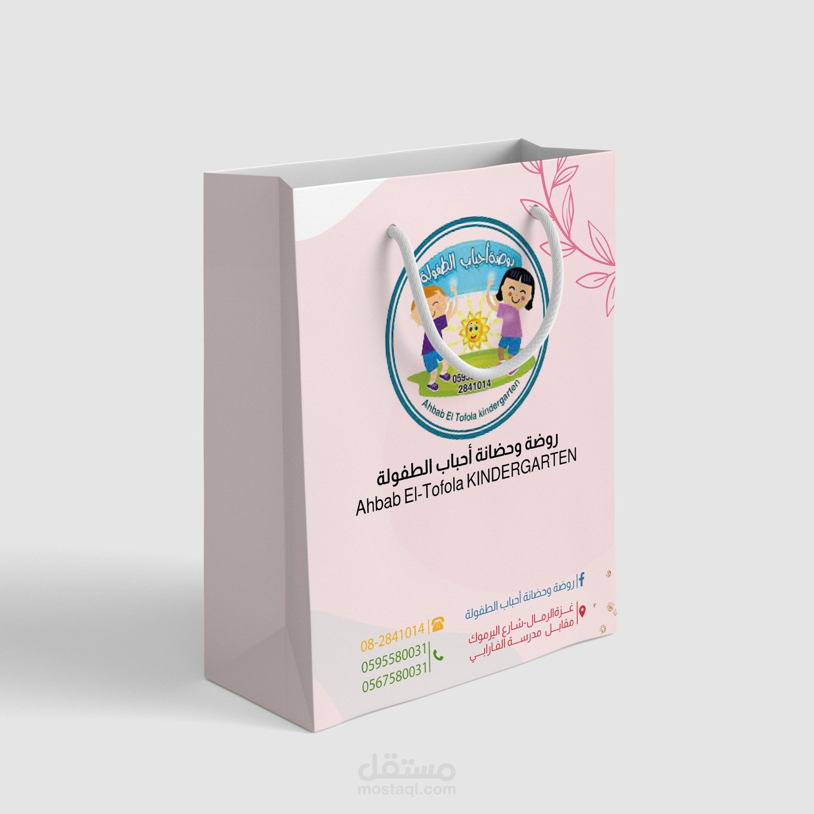 تصميم بزنس كارد وظرف لروضة