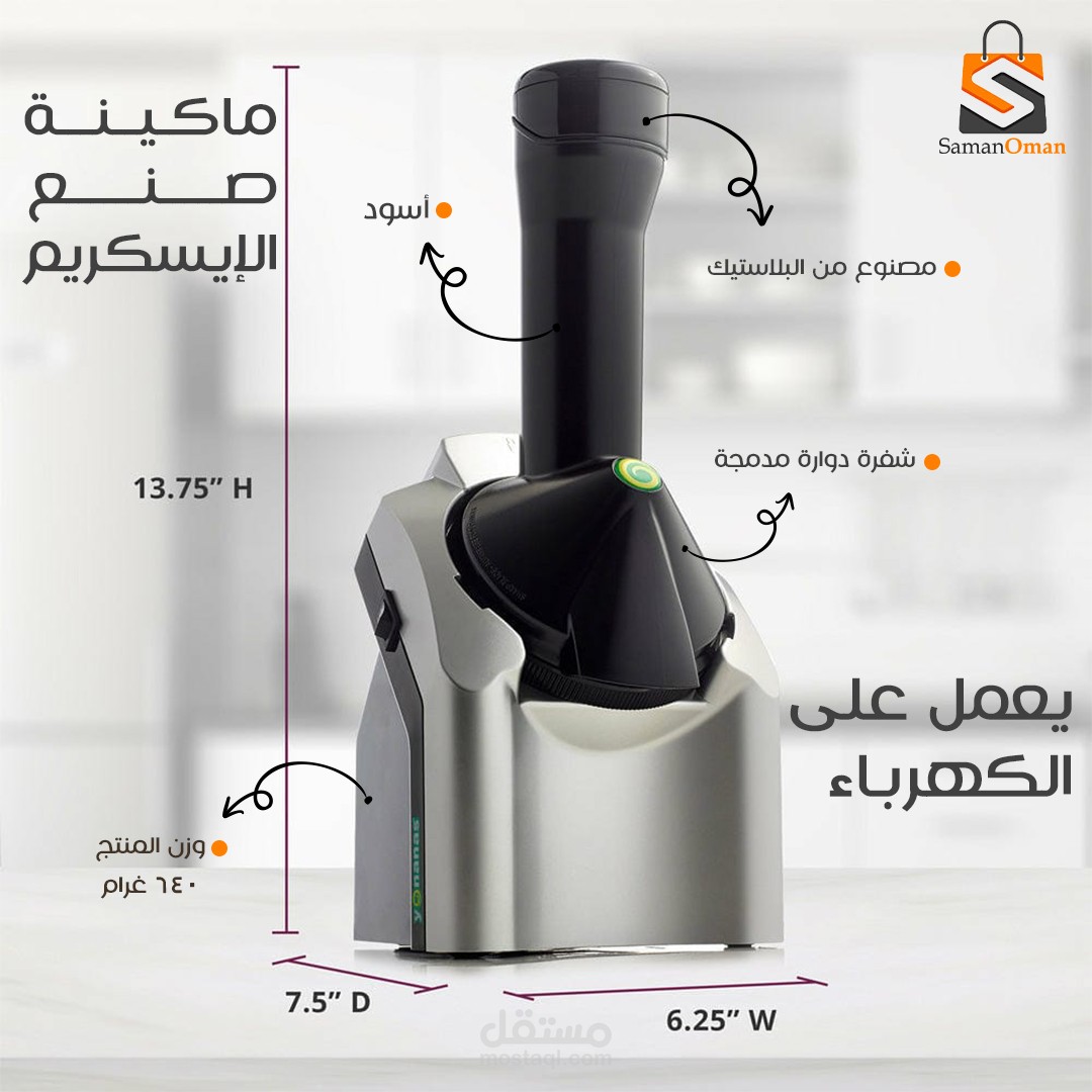 تصميم بسيط لالة صنع الإيسكريم