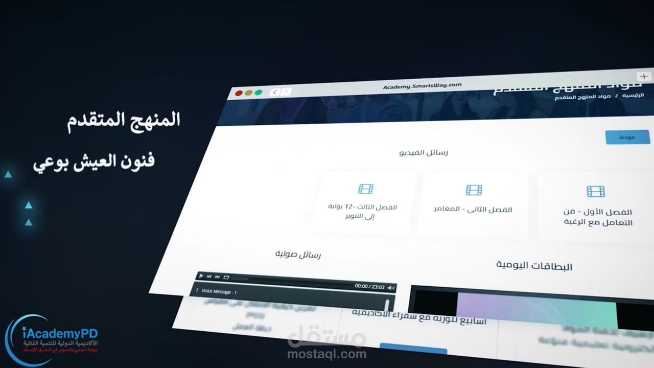 إشهار لشركة الاكاديمية الدولية للتنمية الذاتية