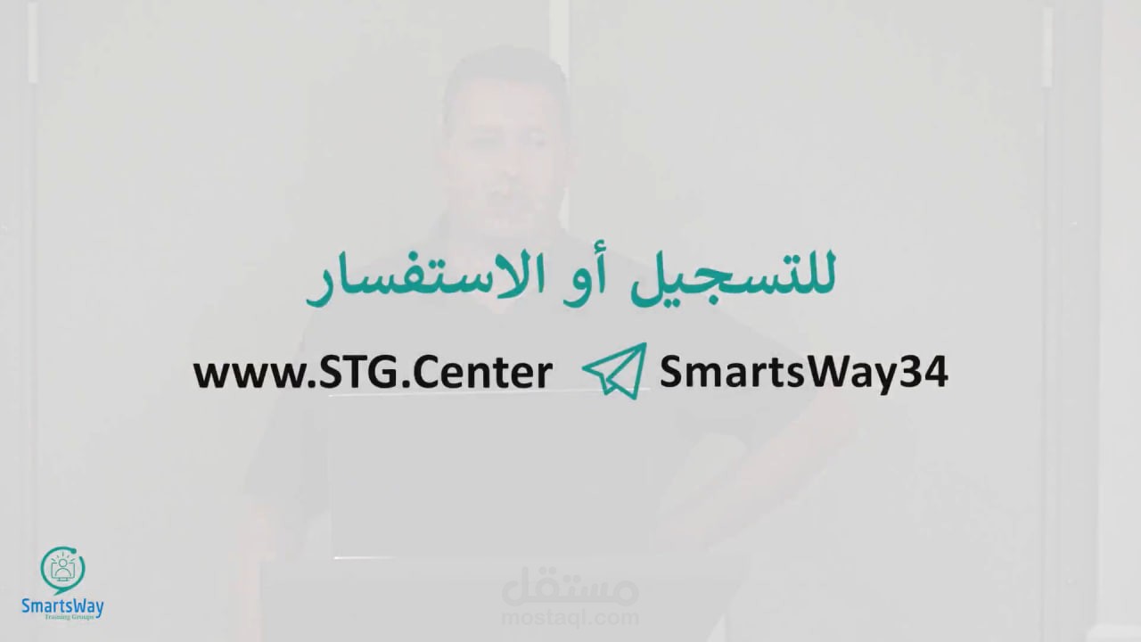 إشهار لشركة STG SmartsWay
