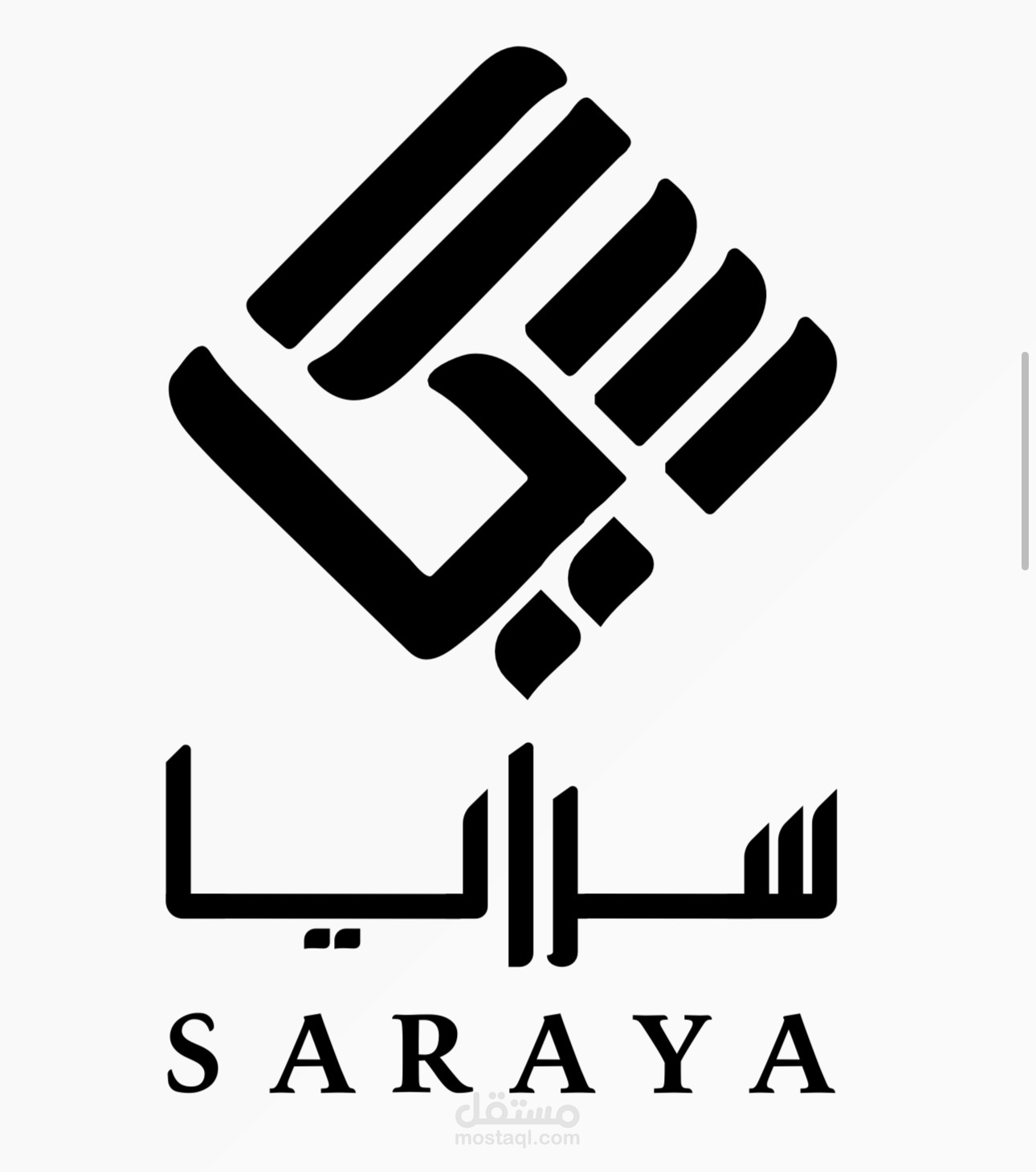 تصميم شعار وهوية بصرية لمشروع “سرايا”