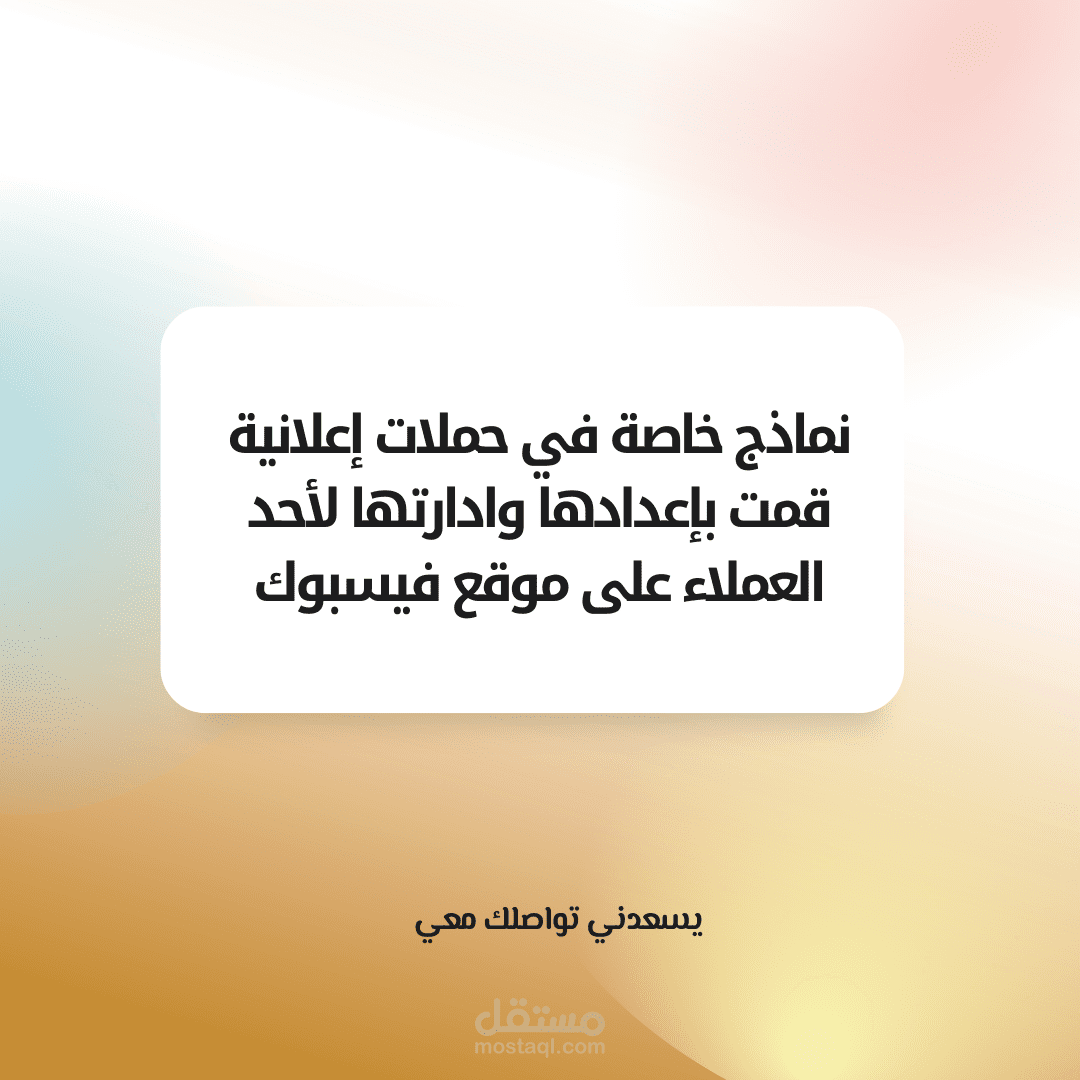 نتائج حملات إعلانية على فيسبوك