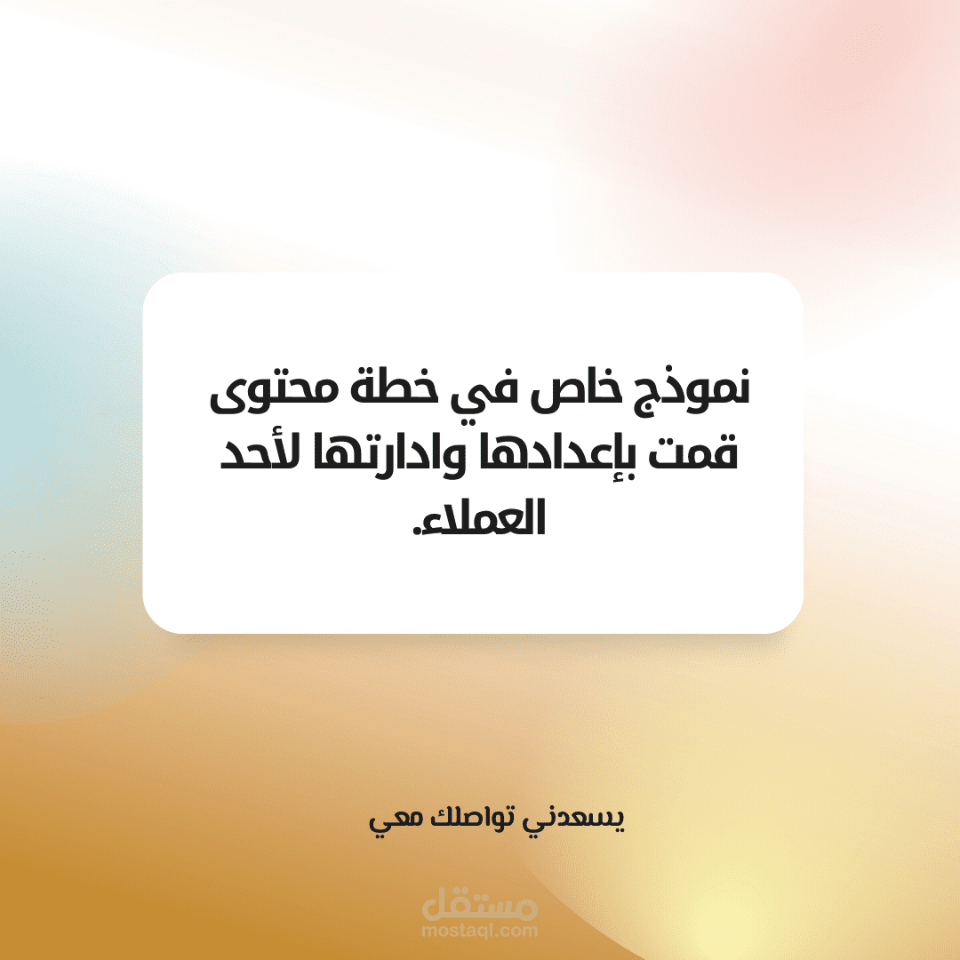 خطة ادارة محتوى
