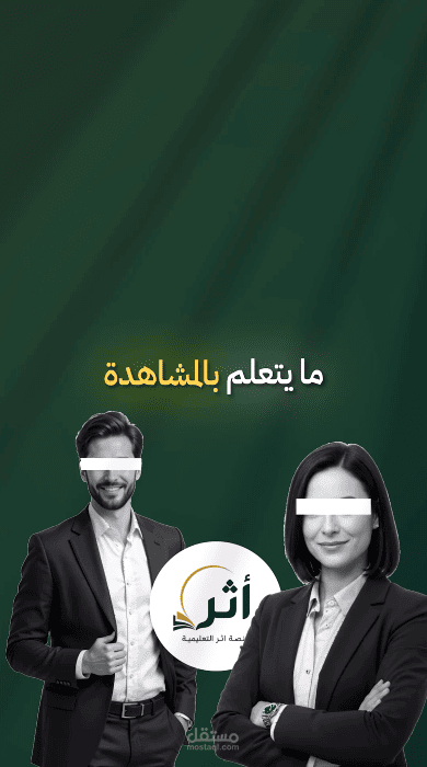فيديو دعائي لمنصة تعليمية مصمم بالموشن جرافيك بالكامل مع هندسه صوتية - ( Premiere Pro & AE )