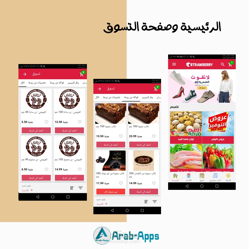 برمجة تطبيق اندرويد وايفون لـ سوبر ماركت