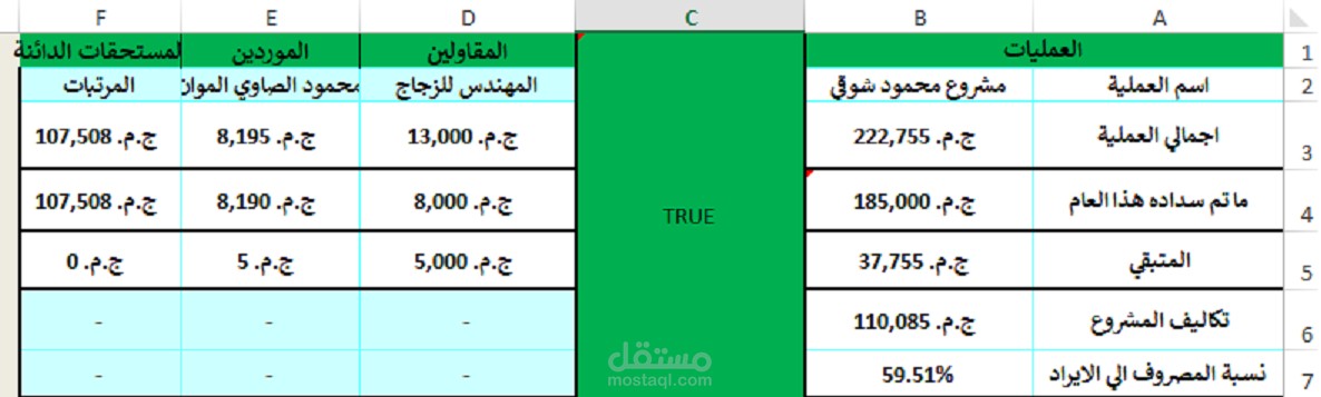 انشاء شيتات اكسيل