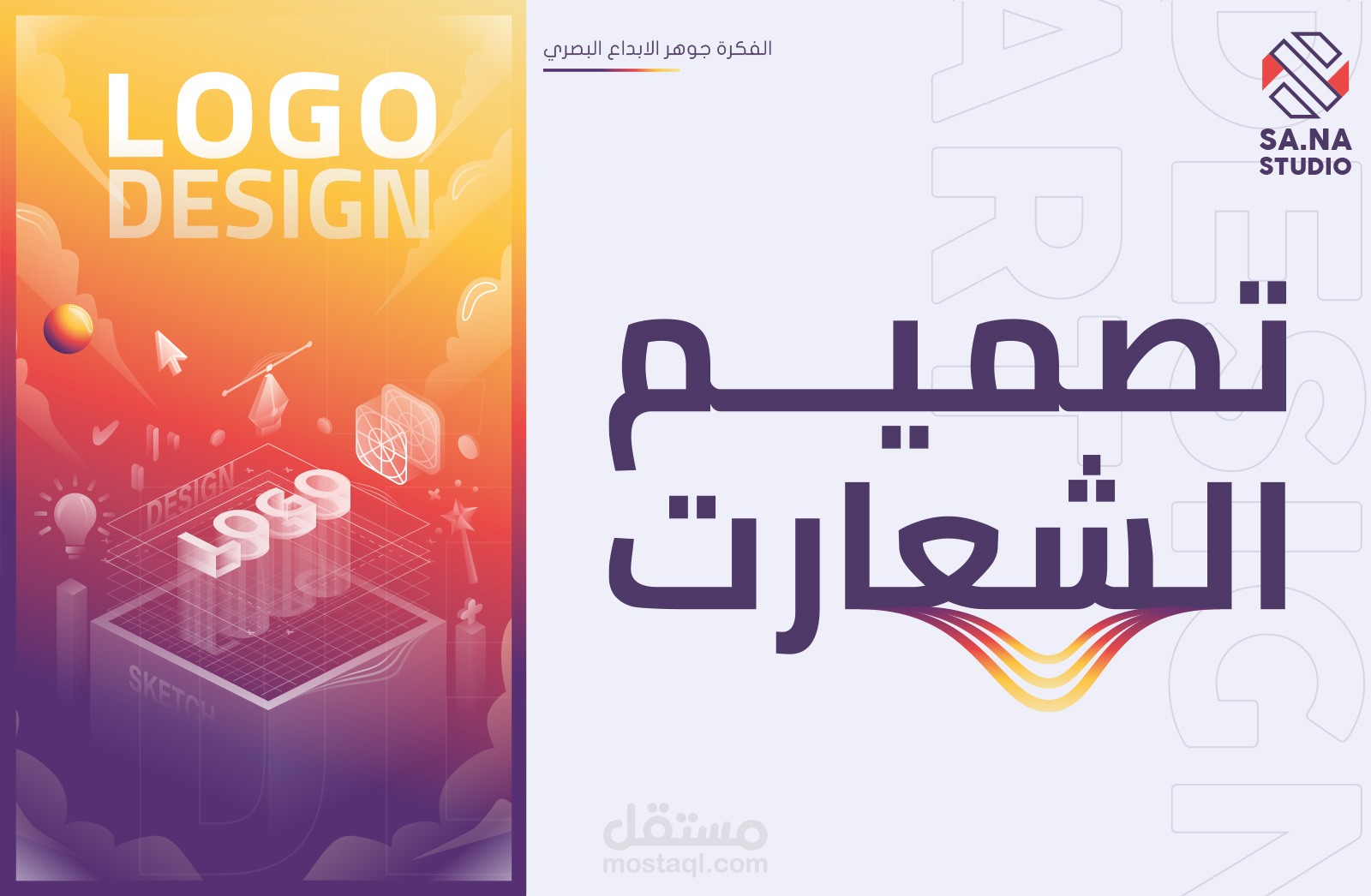 تصميم الشعارات