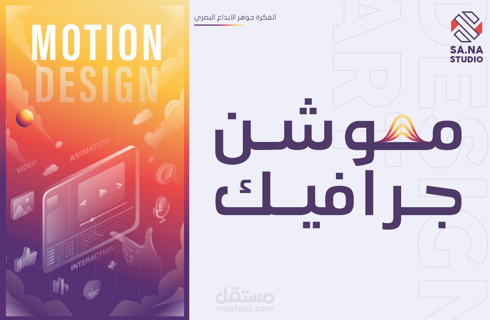 موشن جرافيك